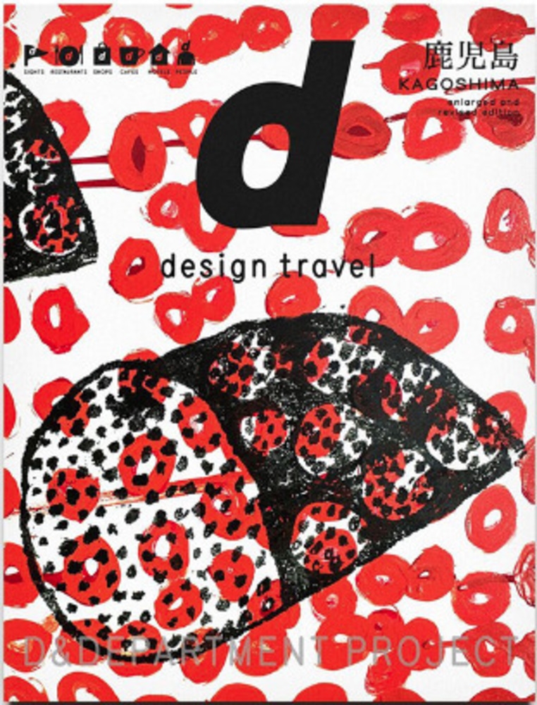d design travel  29冊 + 改訂版2冊 d design travel 京都号・改訂版 | D&DEPARTMENT