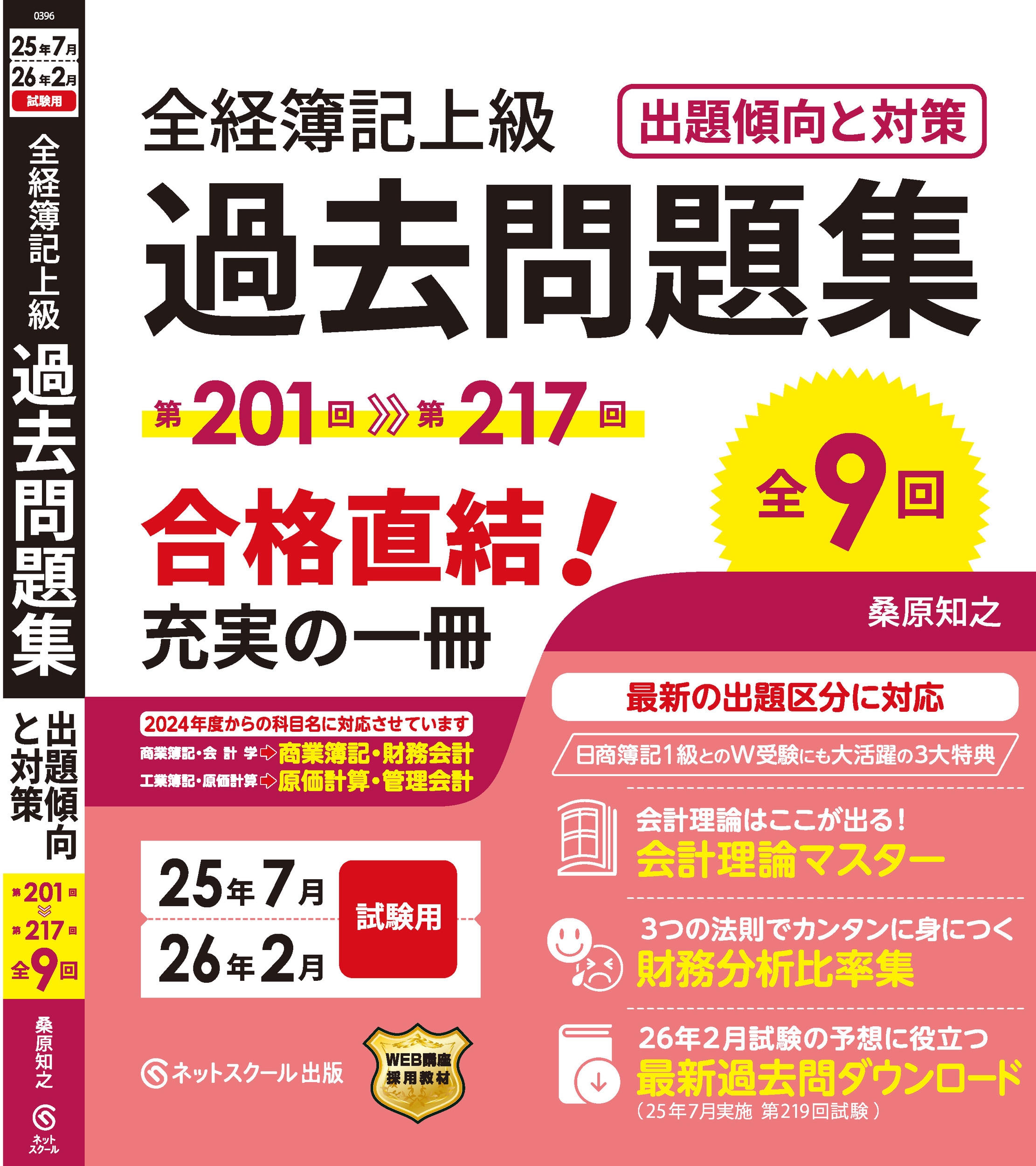 【中古】 日商簿記１級予想問題集 ｖｅｒ．１０．０/ＴＡＣ/桑原知之 日商簿記1級 だれでも解ける過去問題集【第2版】 | 桑原知之 |本