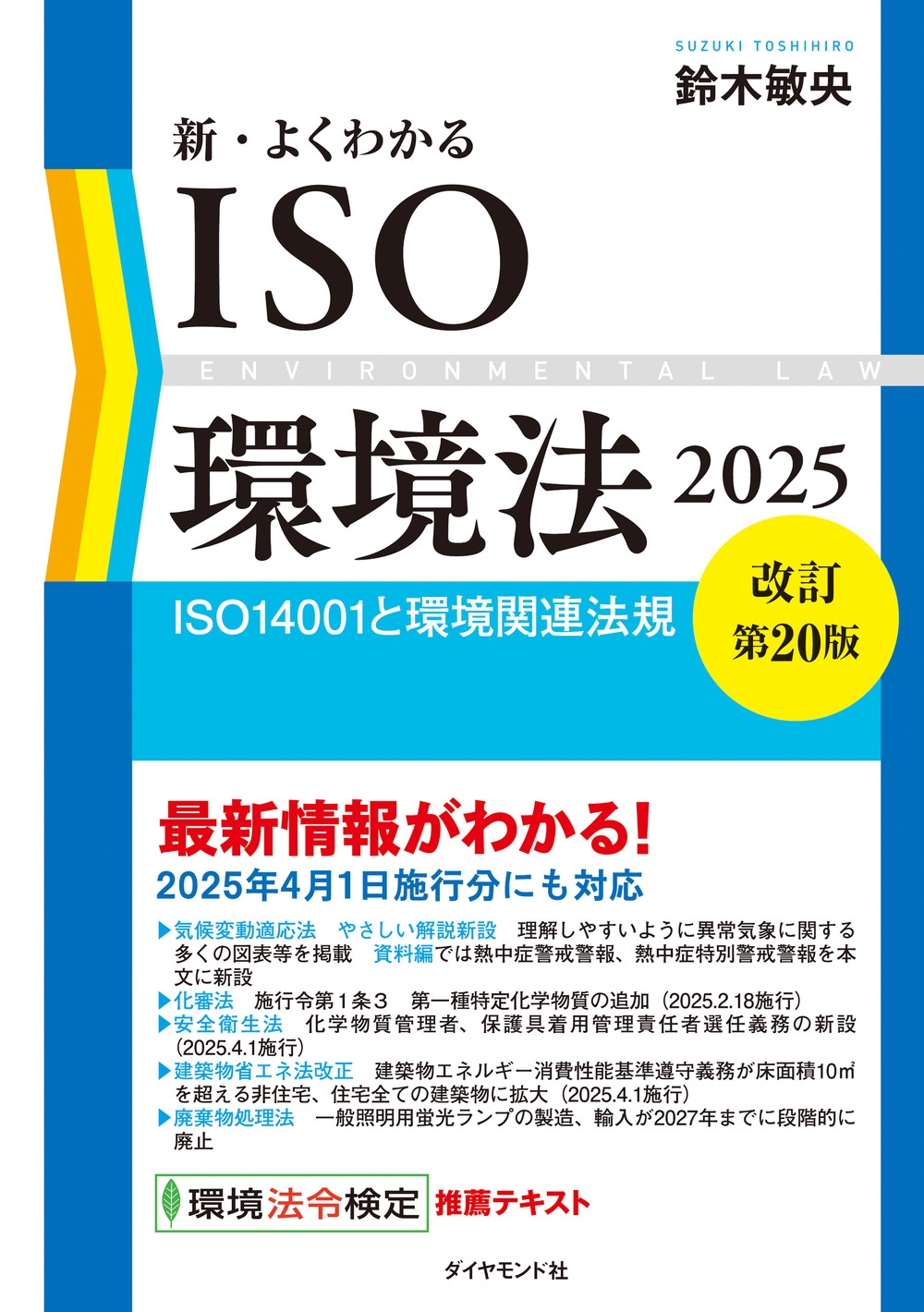ұ/褯狼ISOĶˡ2025ڲ20ǡ ISO14001ȴĶϢˡ[9784478122044]