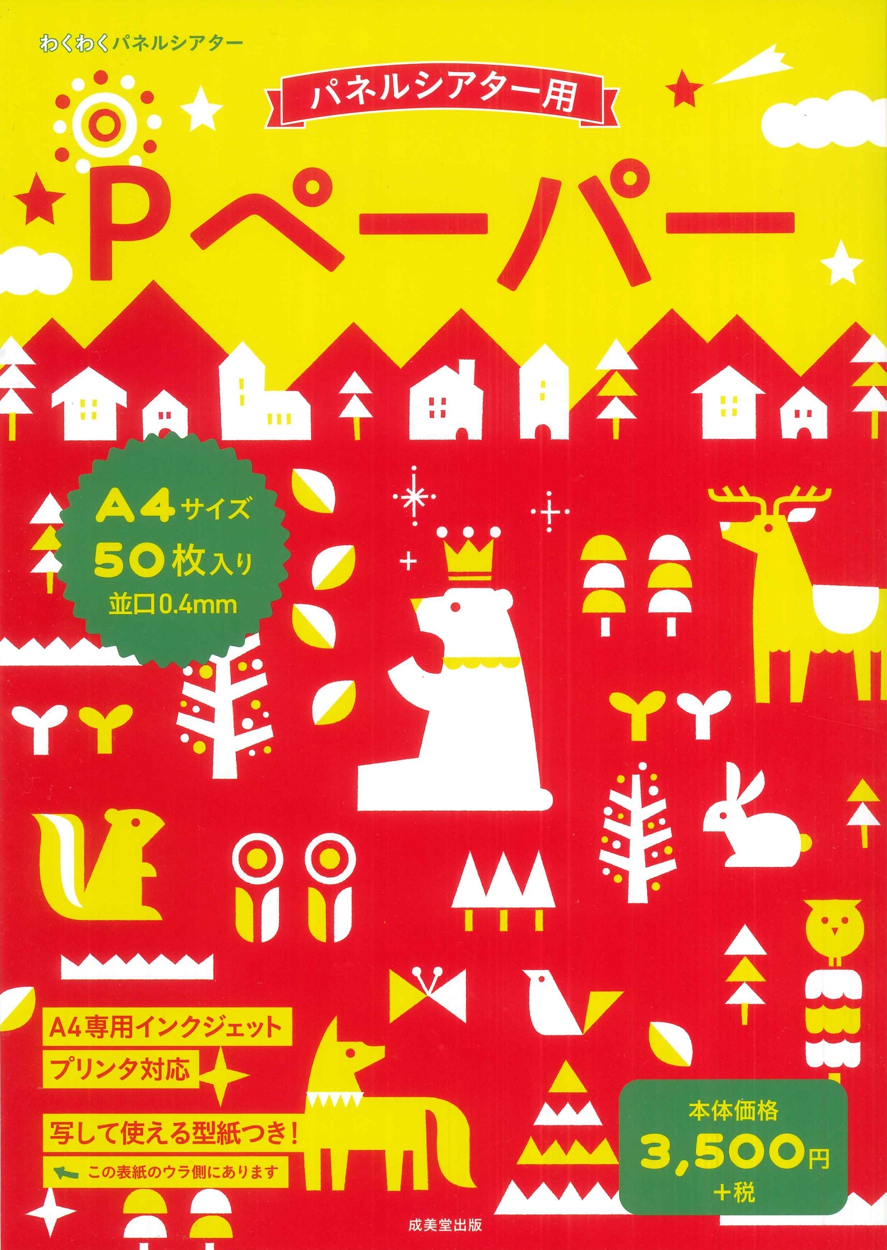 Pڡѡ A450[9784415335254]