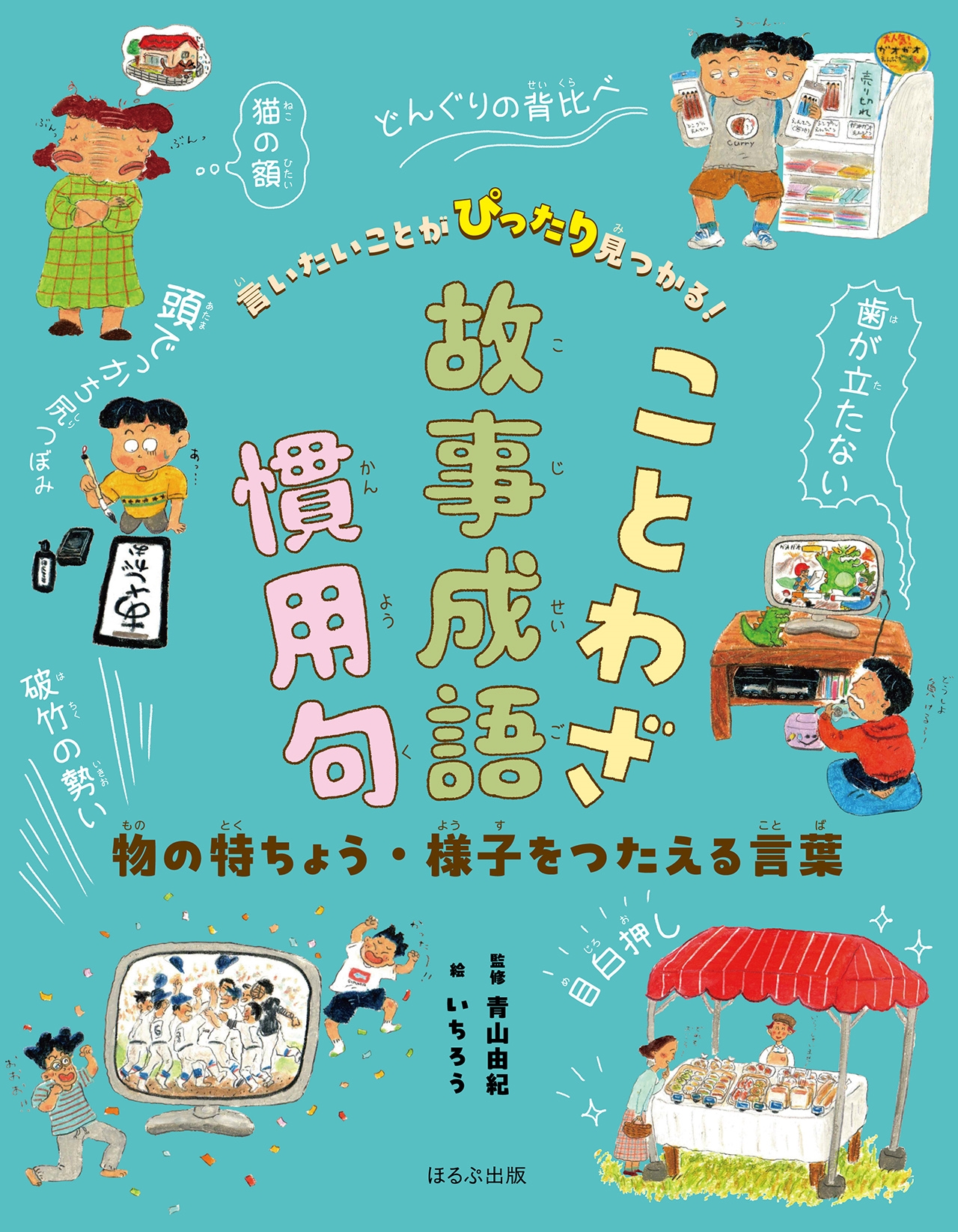 物の特ちょう・様子をつたえる言葉 物の特ちょう・様子をつたえる言葉