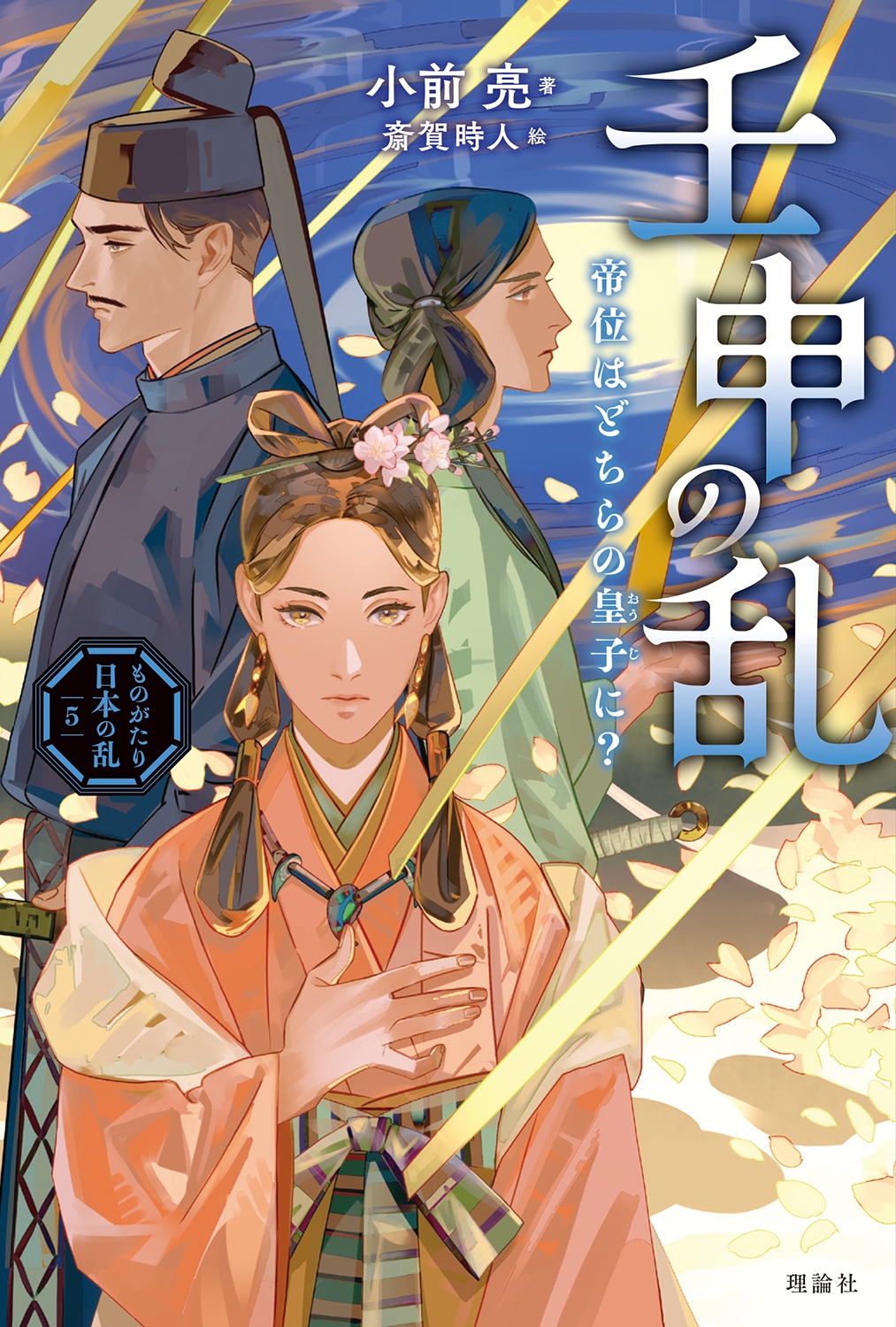 壬申の乱 壬申の乱