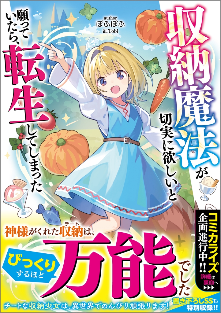 収納魔法が切実に欲しいと願っていたら、転生してしまった 収納魔法が切実に欲しいと願っていたら、転生してしまった