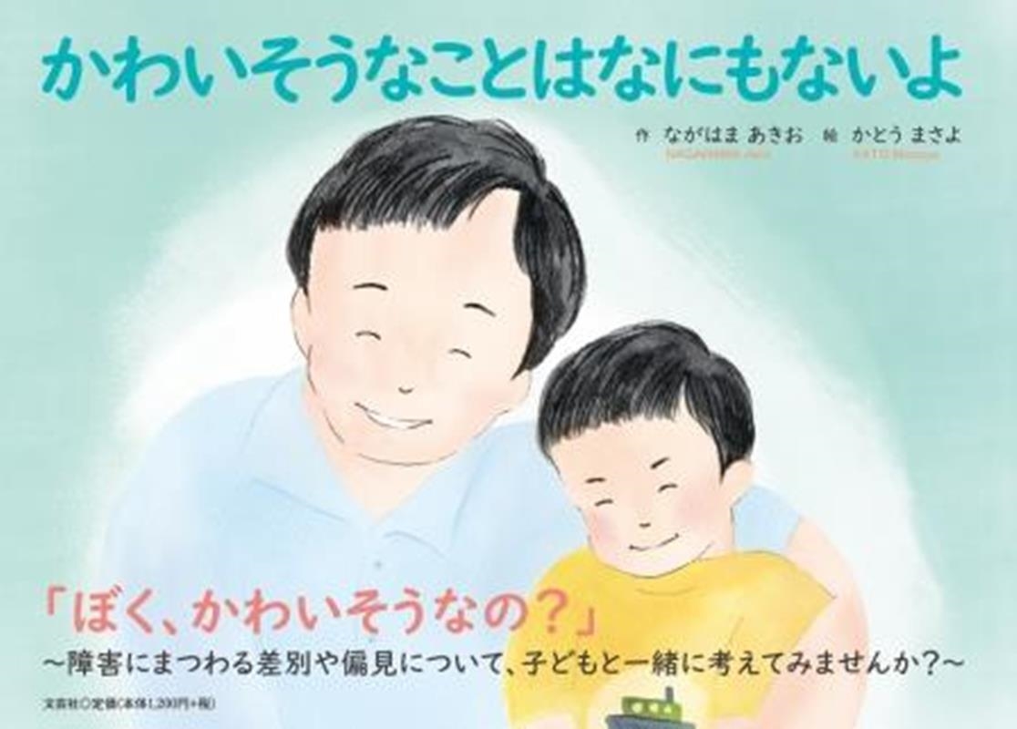 ��ʤ��Ϥ� ������ �������Ȥ� �ޤ���/���襤�����ʤ��ȤϤʤˤ�ʤ���[9784286257396]