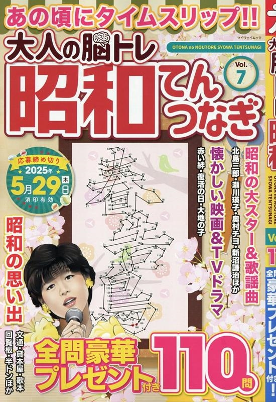 ͤǾȥ쾼¤ƤĤʤ VOL.7 ޥå[9784866907703]