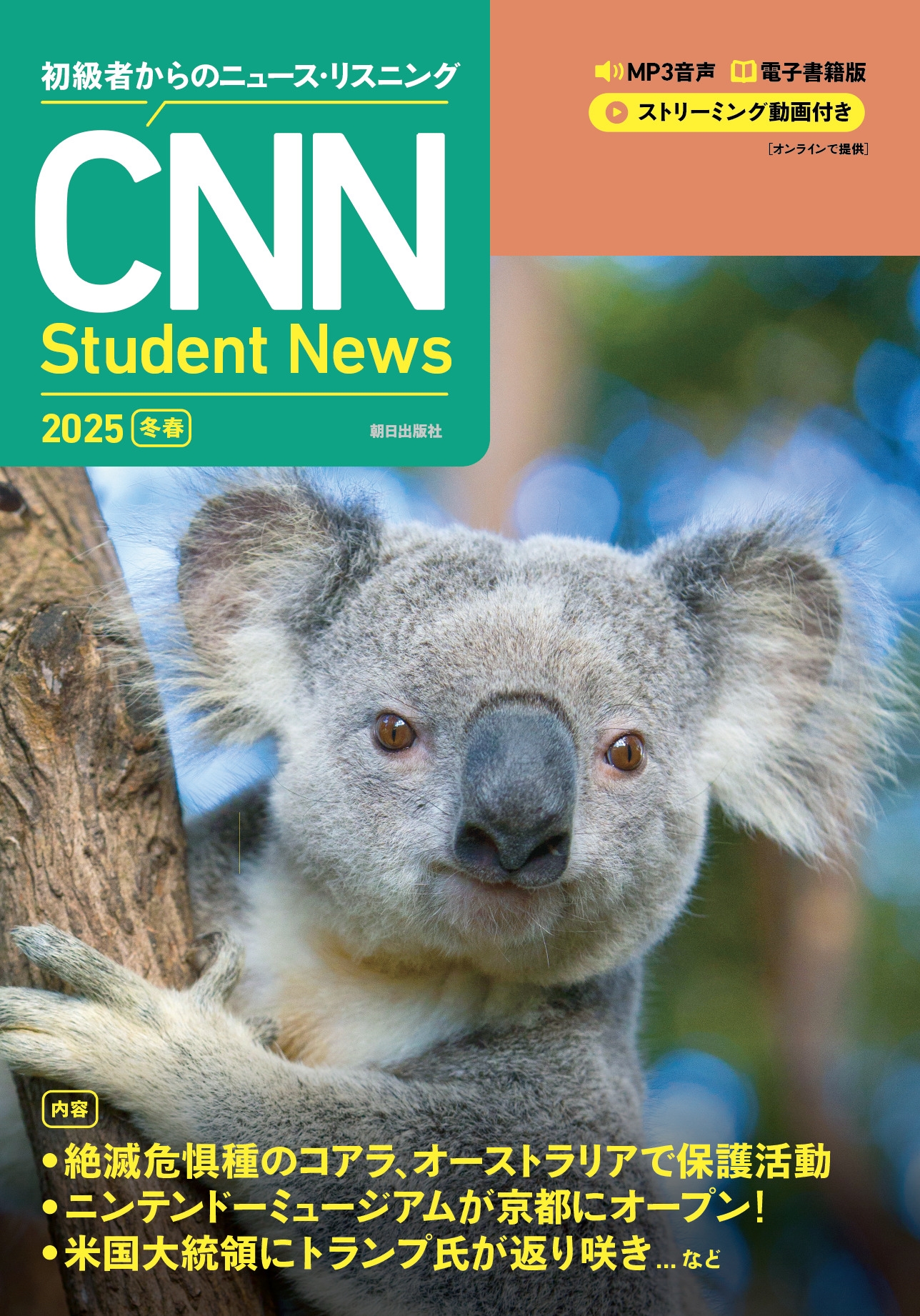 CNN English ExpressԽ/[MP3+Żҽ+ưդ] ԤΥ˥塼ꥹ˥ CNN Student News 2025[߽][9784255013855]