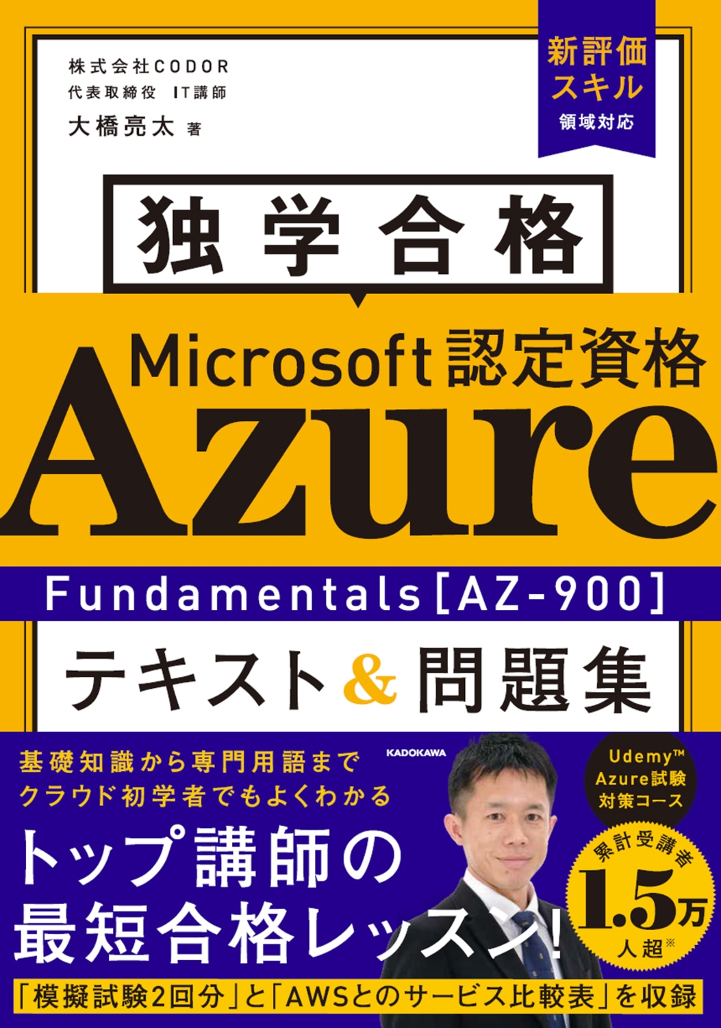 TOWER RECORDS ONLINE㤨綶μ/ȳع Microsoftǧ Azure Fundamentals[AZ-900] ƥ&꽸[9784046071026]פβǤʤ2,750ߤˤʤޤ