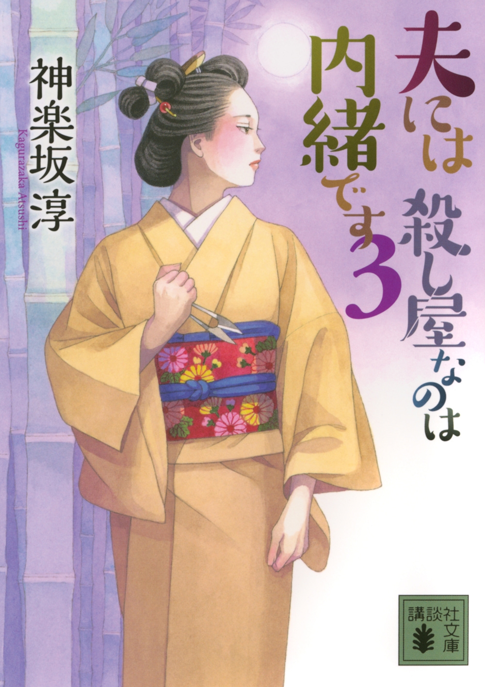 ں/פˤ ʤΤǤ 3[9784065359853]