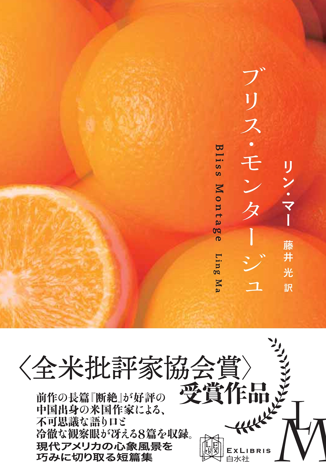 ブリス・モンタージュ (ブリスモンタージュ) ブリス・モンタージュ (ブリスモンタージュ)