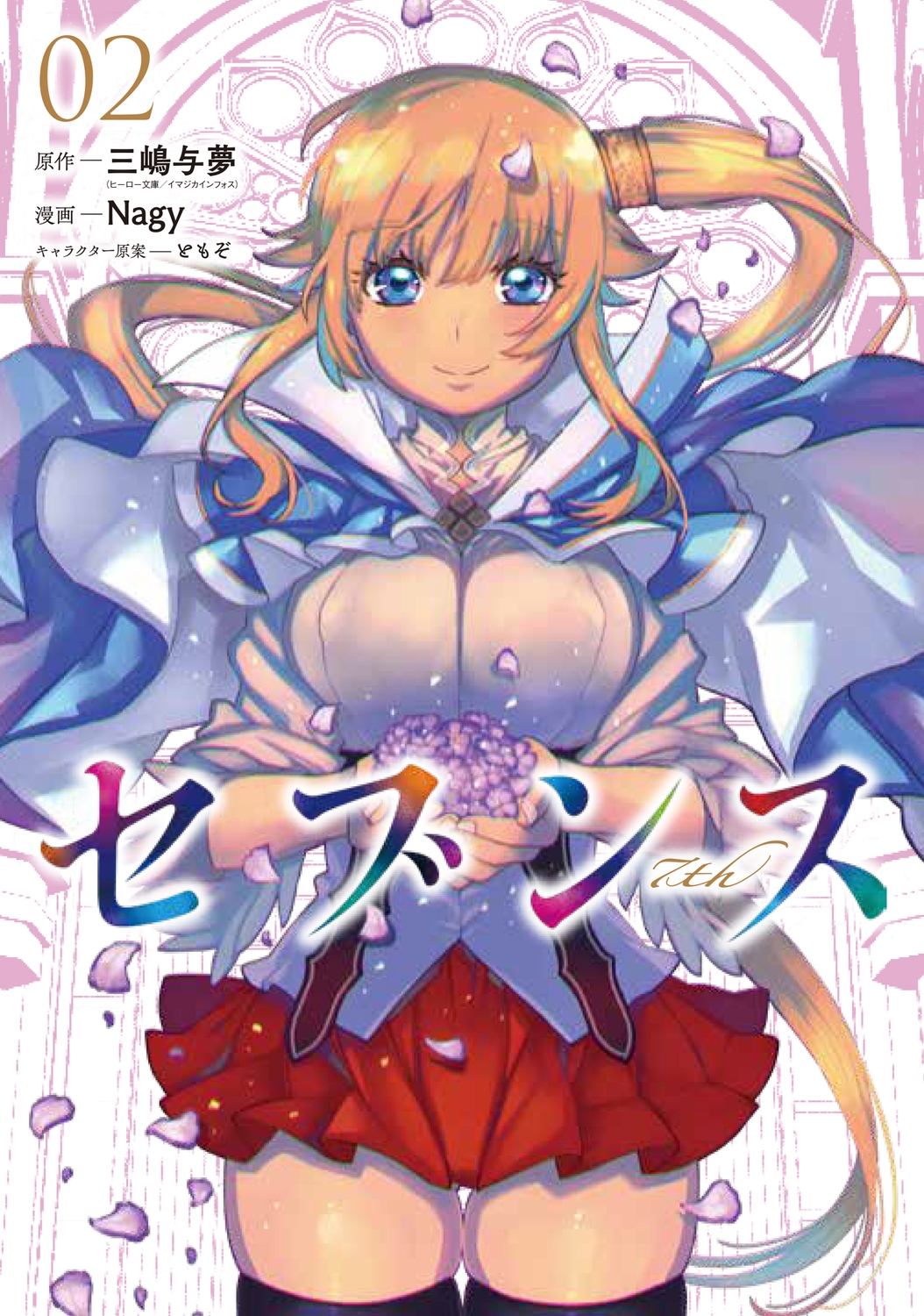 セブンス (2) (2) セブンス (2) (2)