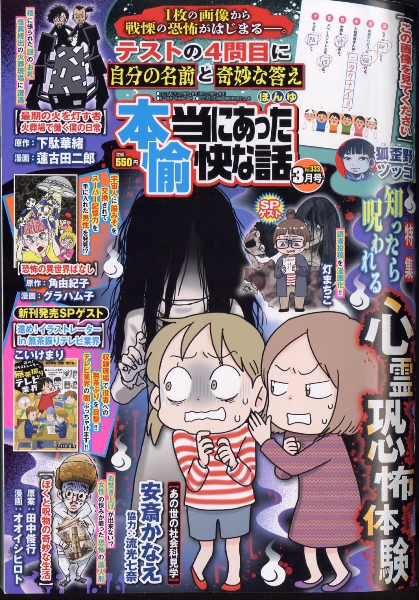 本当にあった愉快な話 2025年 03月号 [雑誌]