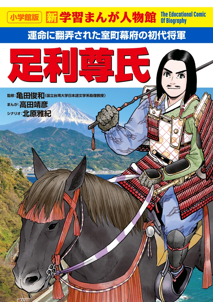 足利尊氏 足利尊氏