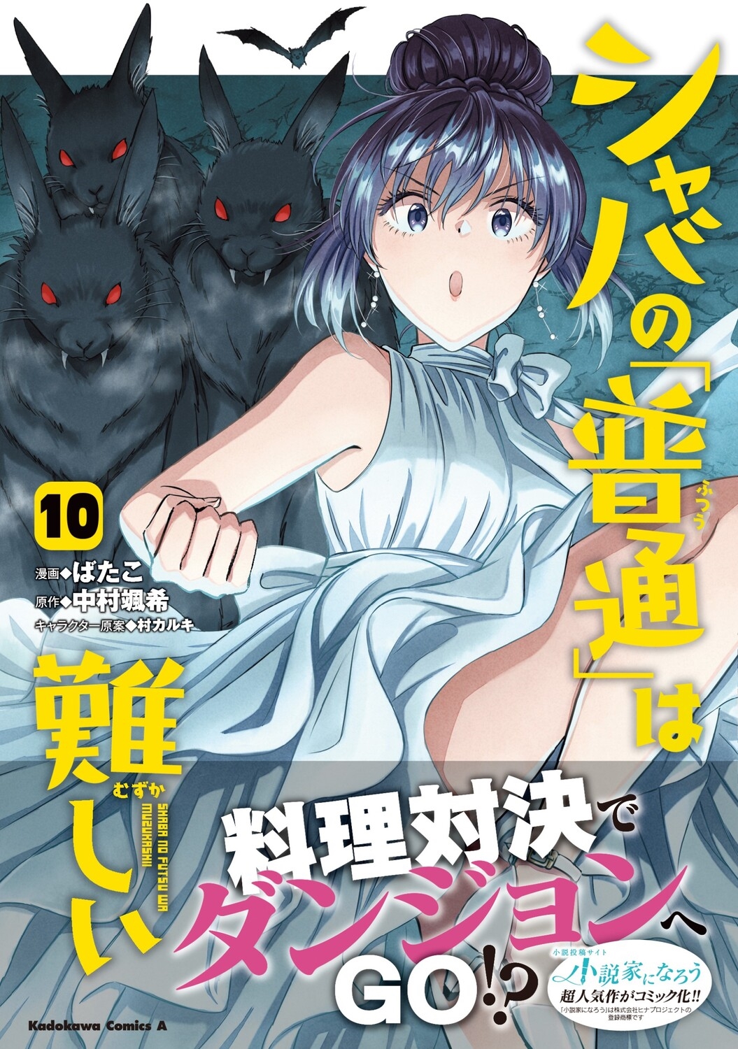 シャバの「普通」は難しい (10) (10)