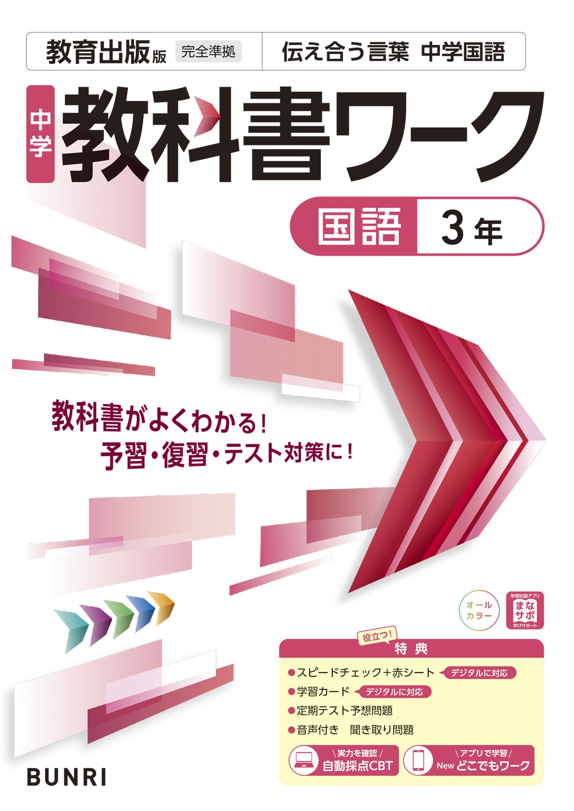 当代中文課程3 （教科書とワークブックセット）