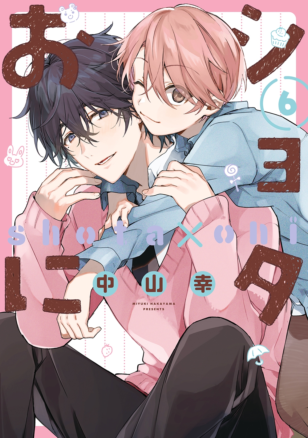 ショタおに(6) ショタおに(6)