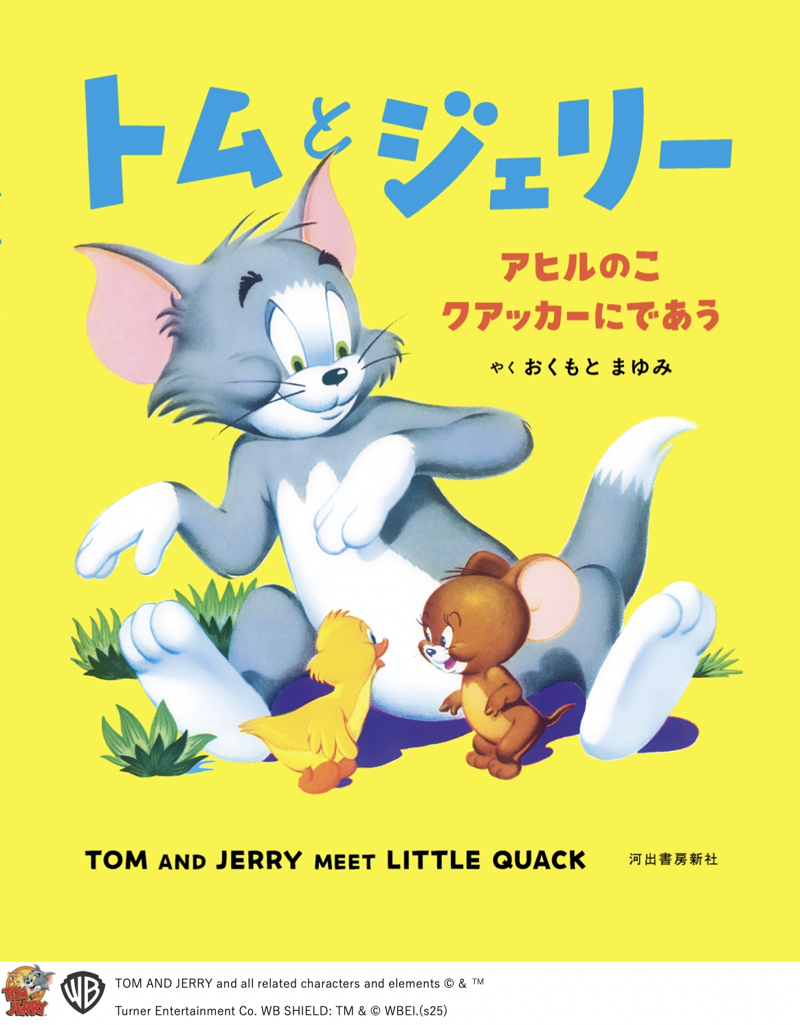 Ȥޤ/ȥȥ꡼ ҥΤåˤǤ[9784309690872]