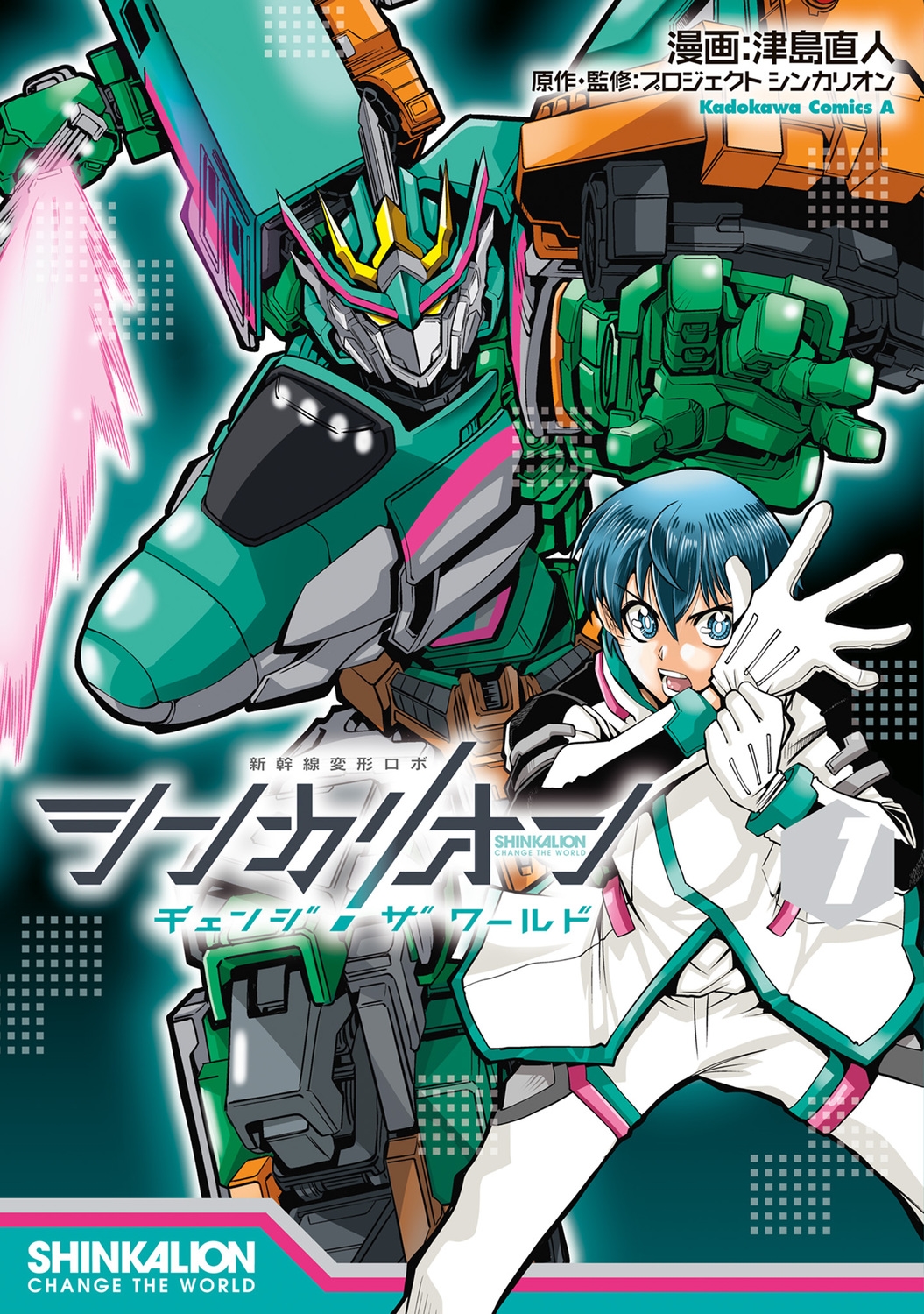 シンカリオン チェンジ ザ ワールド (1) (1) シンカリオン チェンジ ザ ワールド (1) (1)