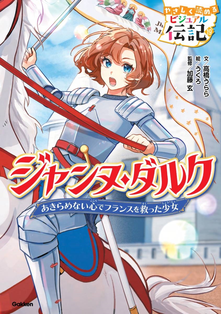 ジャンヌ・ダルク