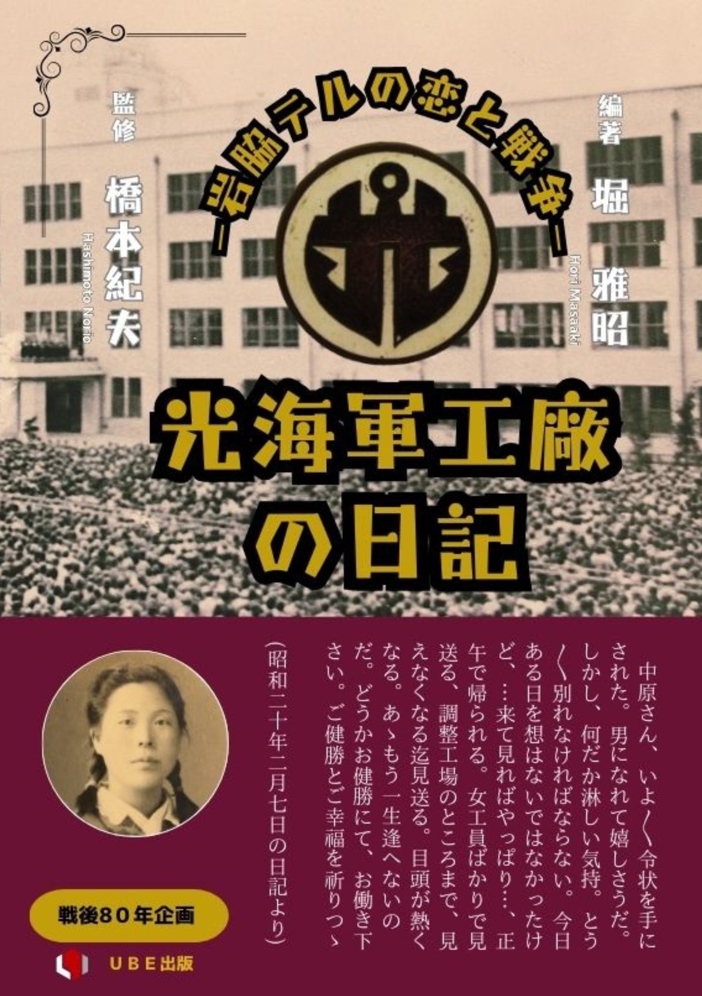光海軍工廠の日記 岩脇テルの恋と戦争