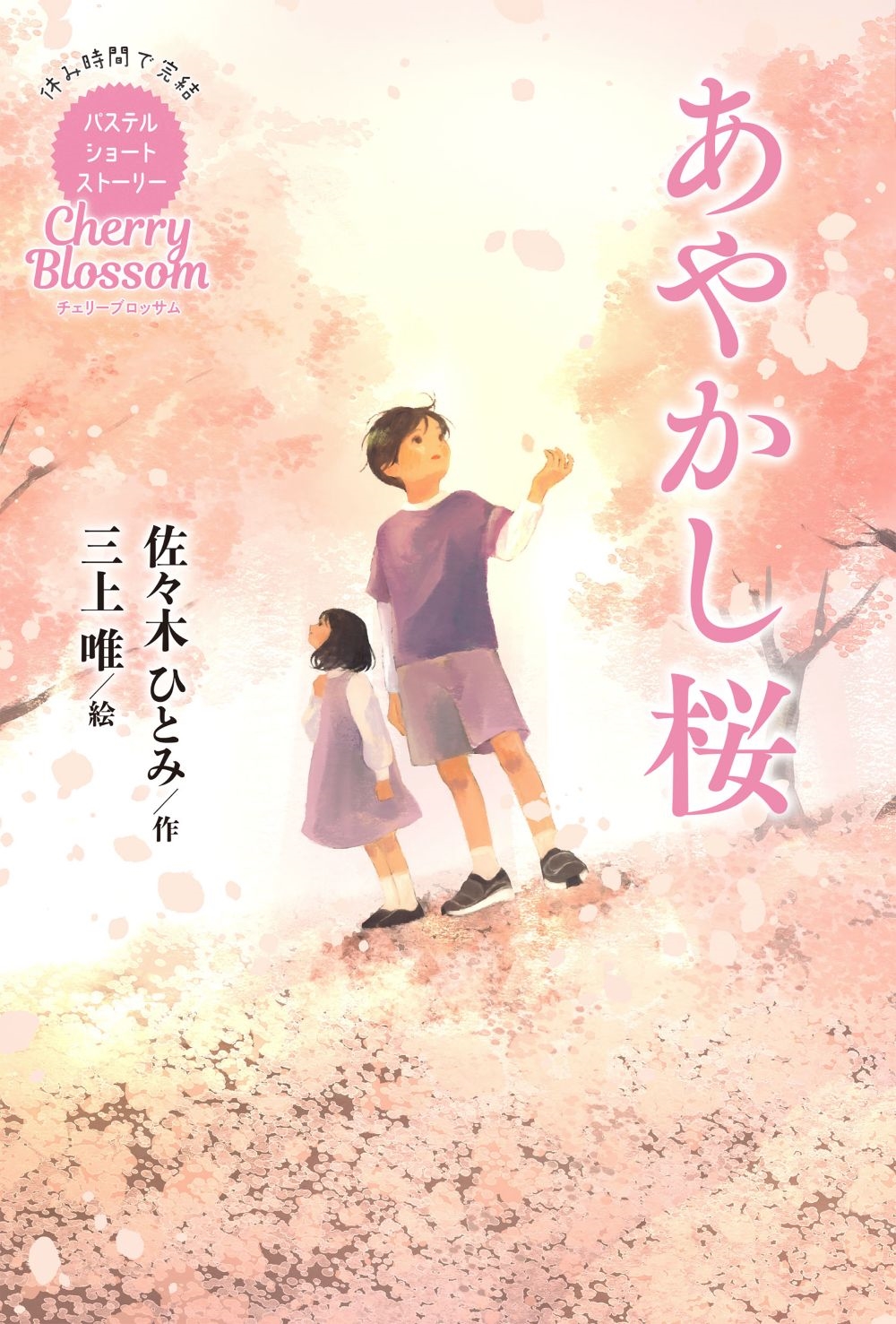 Cherry Blossom あやかし桜