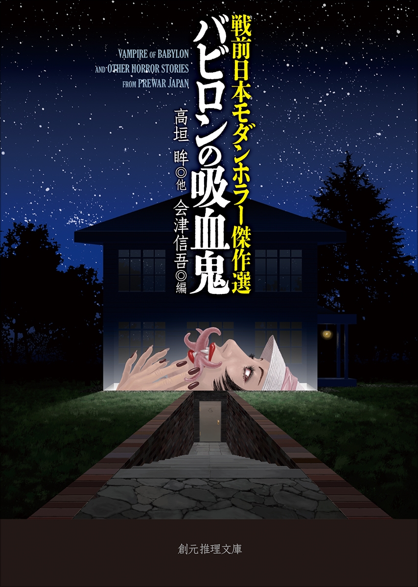 �����¾/�������ܥ����ۥ顼����� �Хӥ���ε۷쵴[9784488595036]