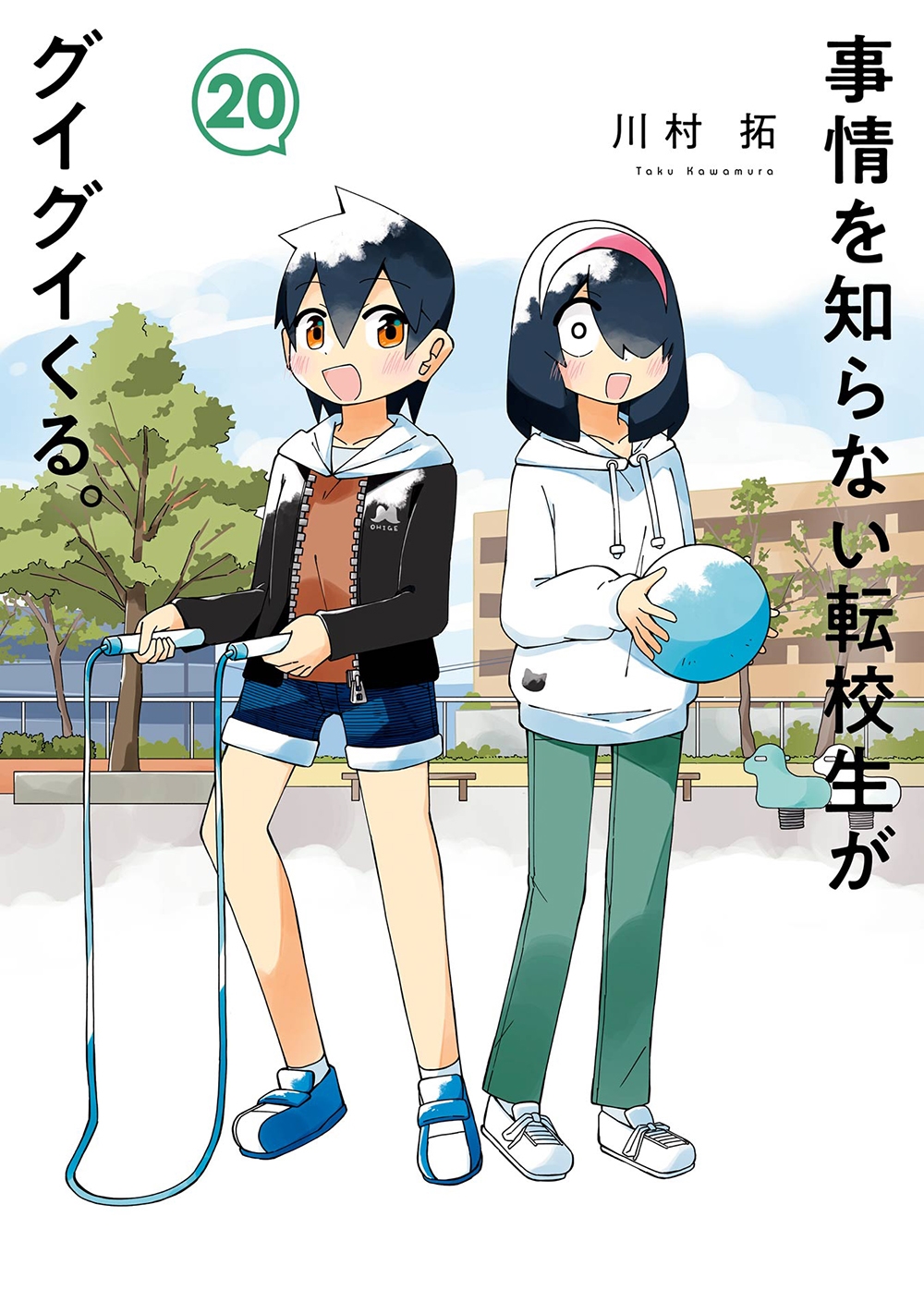 事情を知らない転校生がグイグイくる。(20)