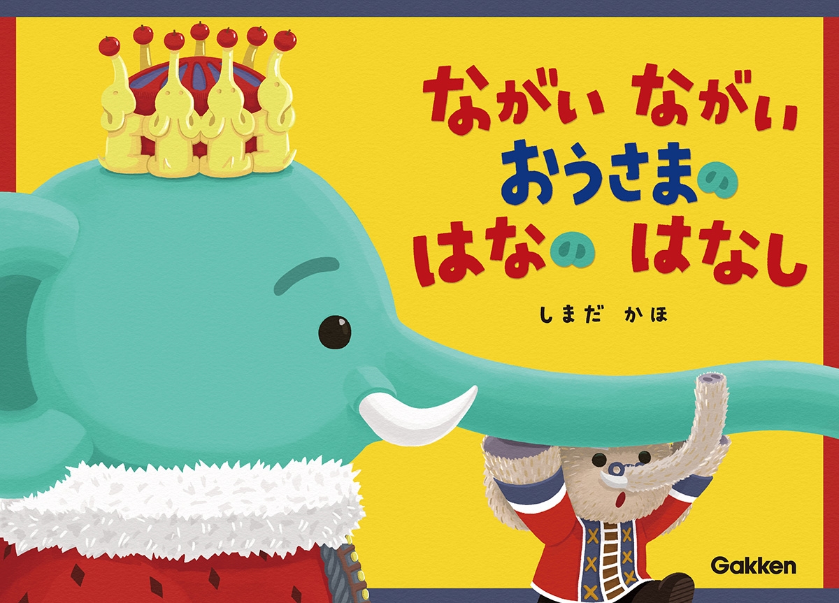 ޤ/ʤ ʤ ޤ Ϥʤ Ϥʤ[9784052060847]