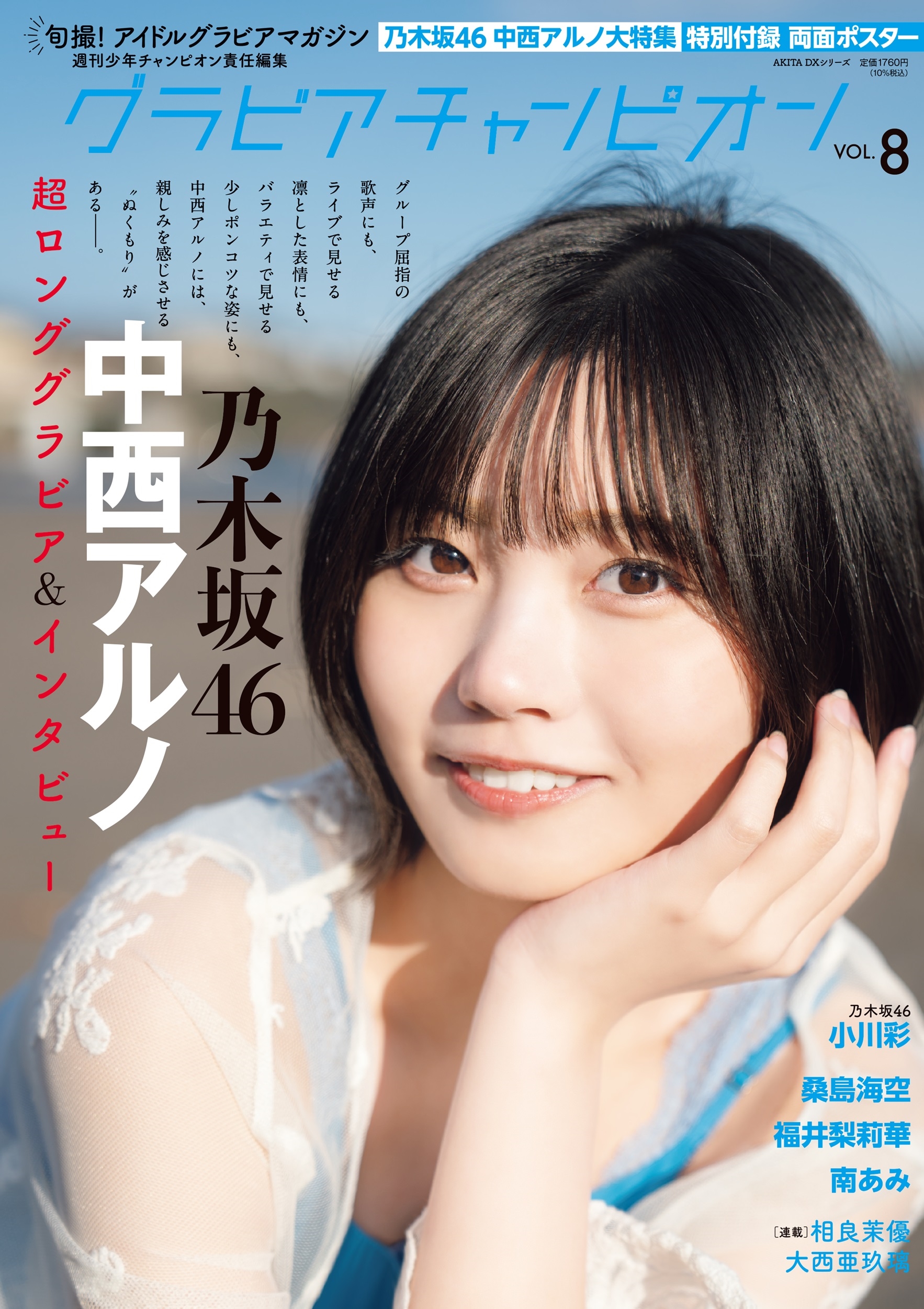 週刊少年チャンピオン編集部/グラビアチャンピオンVOL.8[9784253110754]