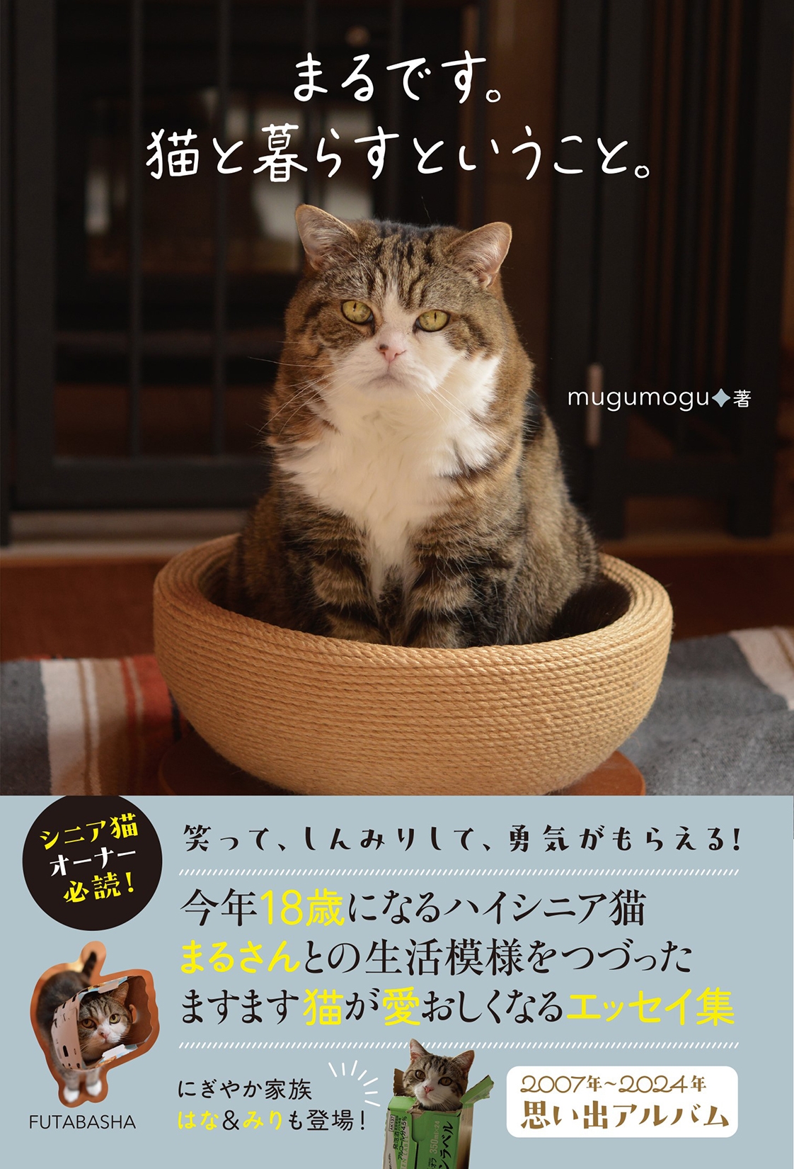 mugumogu/ޤǤǭ餹Ȥȡ[9784575319668]