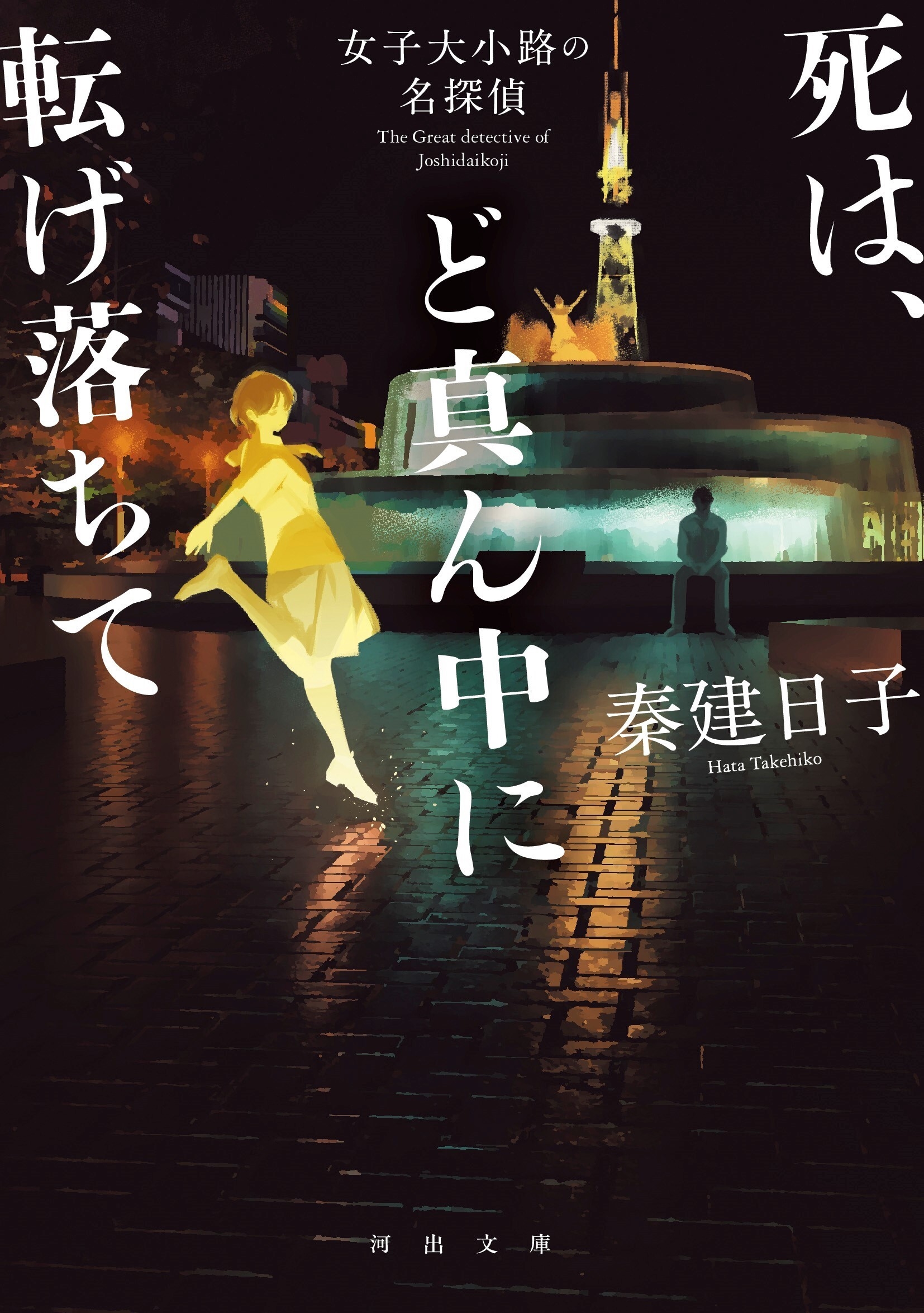 /ϡɿž 羮ϩ̾õ[9784309421704]