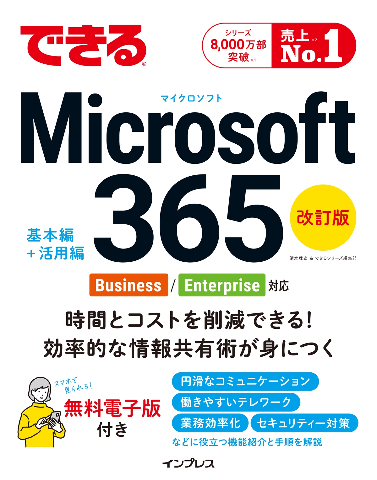 TOWER RECORDS ONLINE㤨/Ǥ Microsoft 365 Business/Enterpriseб [9784295021315]פβǤʤ2,497ߤˤʤޤ