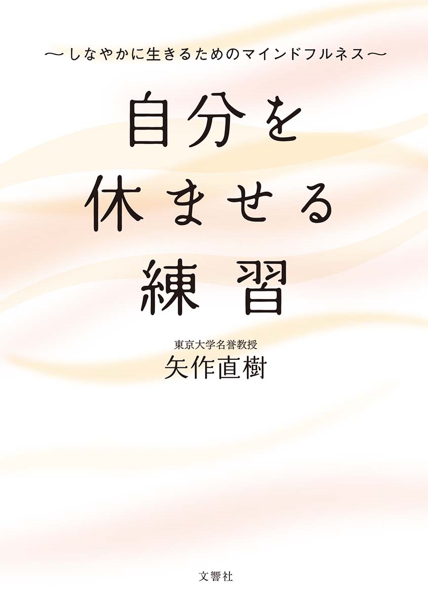 (文庫版)自分を休ませる練習 (文庫版)自分を休ませる練習
