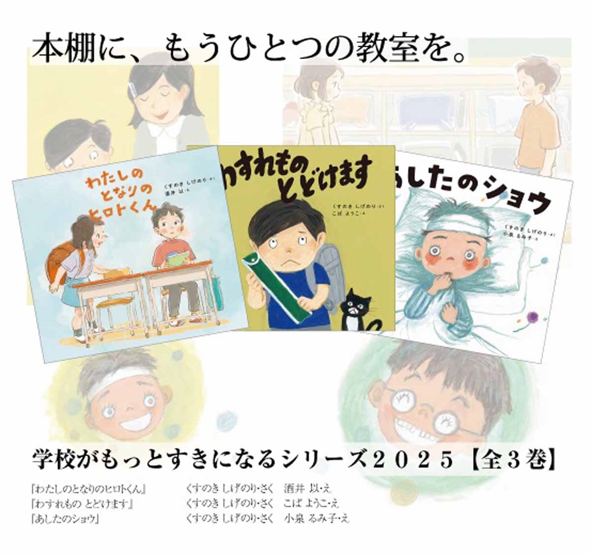 学校がもっとすきになるシリーズ2025【全3巻】 学校がもっとすきになるシリーズ2025【全3巻】