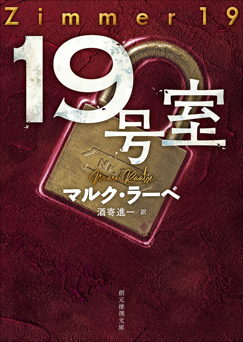 ޥ륯顼/19漼[9784488229054]