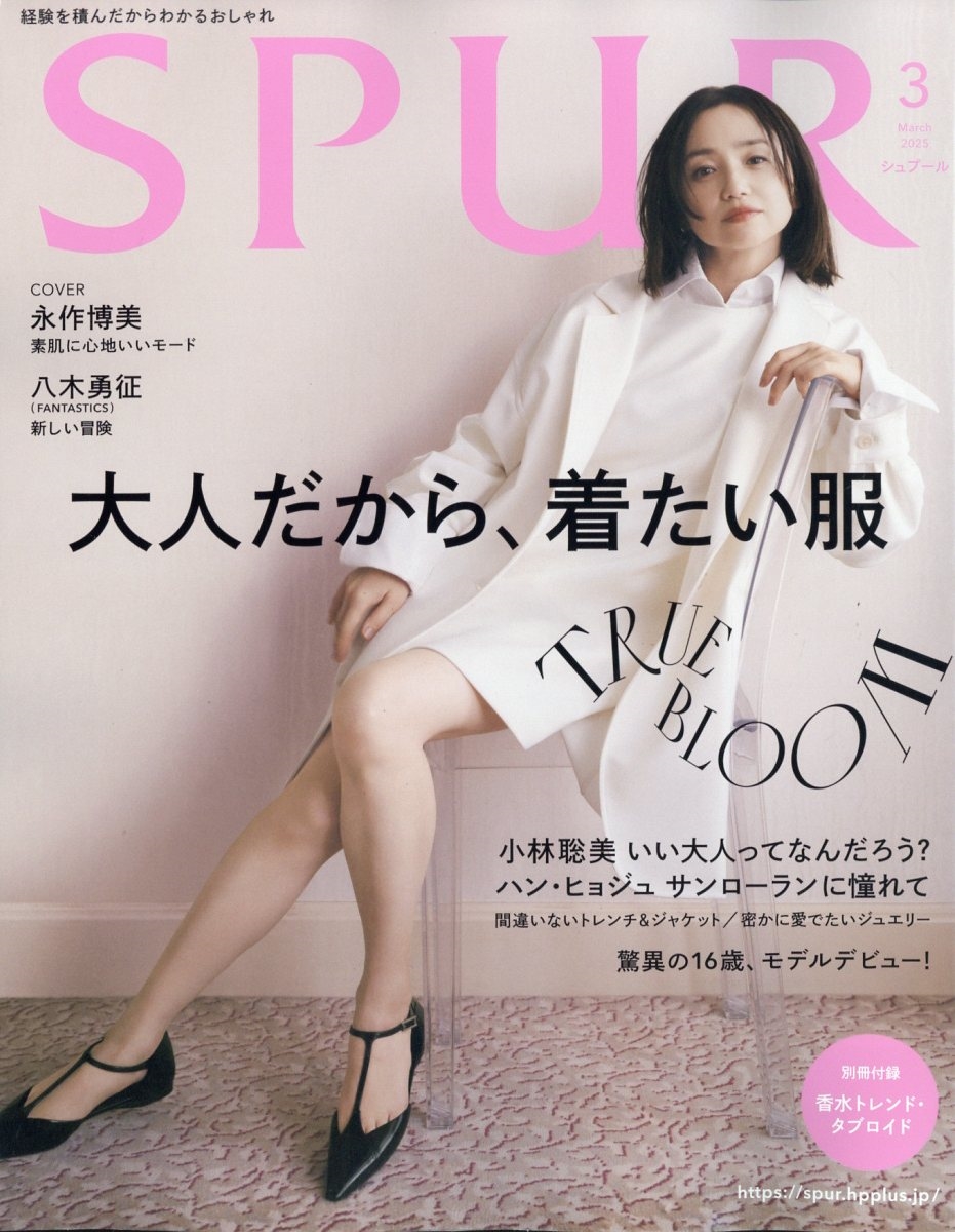 SPUR (シュプール) 2025年 03月号 [雑誌]