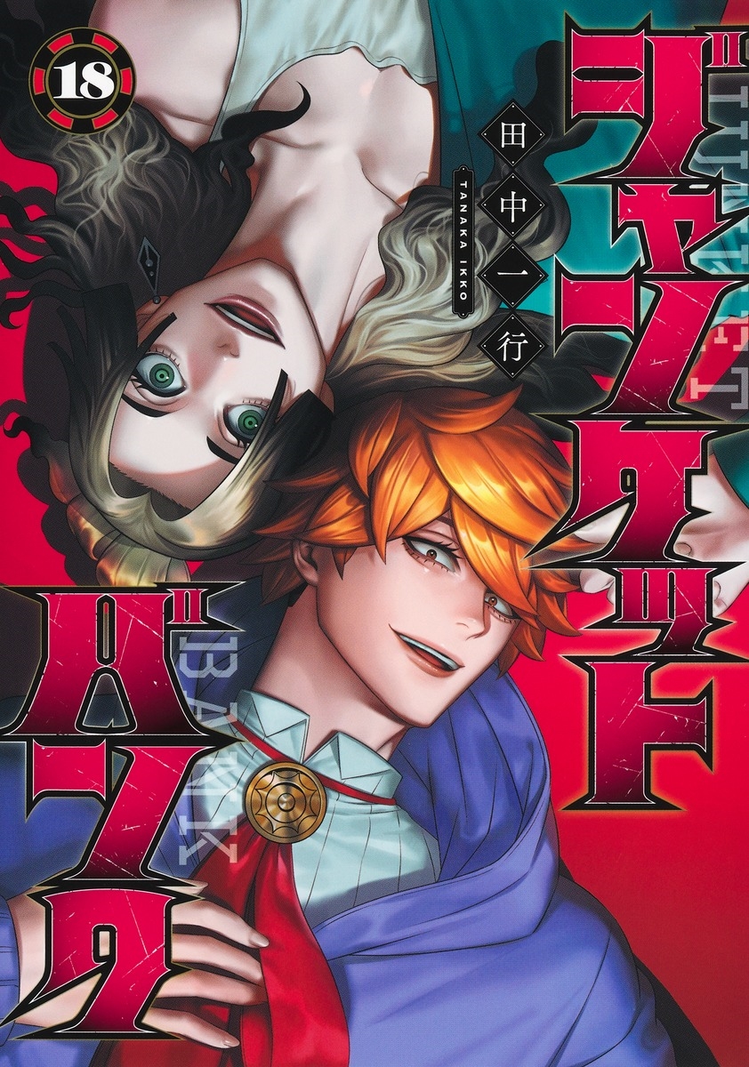 ジャンケットバンク 18 ジャンケットバンク 18