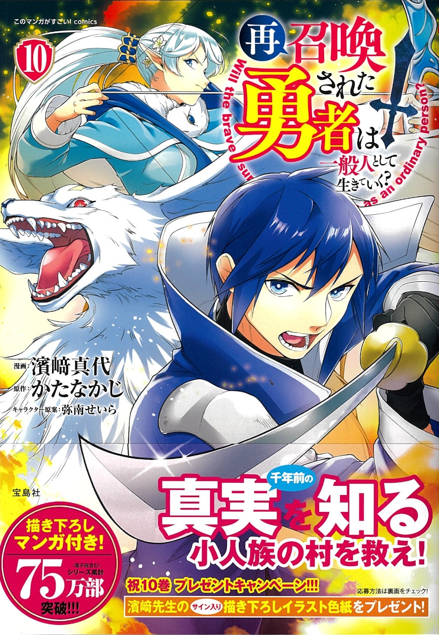 再召喚された勇者は一般人として生きていく? (10) 再召喚された勇者は一般人として生きていく? (10)