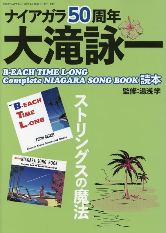 ʥ50ǯӰB-EACH TIME L-ONG, Complete NIAGARA SONG BOOK[9784880735405]
