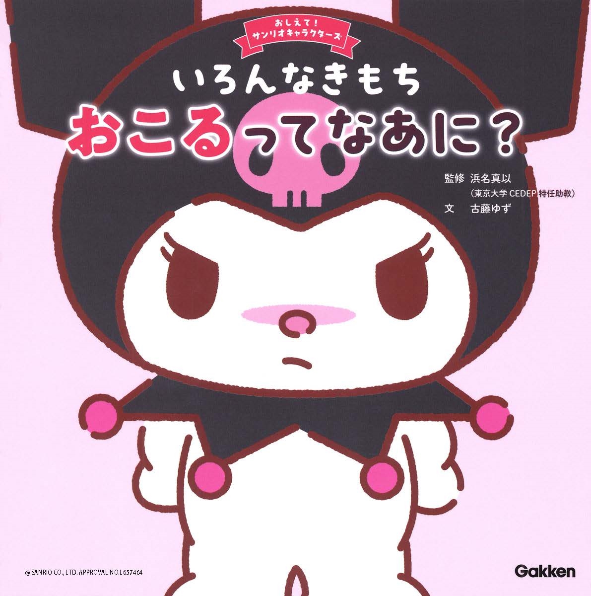 いろんなきもち おこるってなあに? いろんなきもち おこるってなあに?