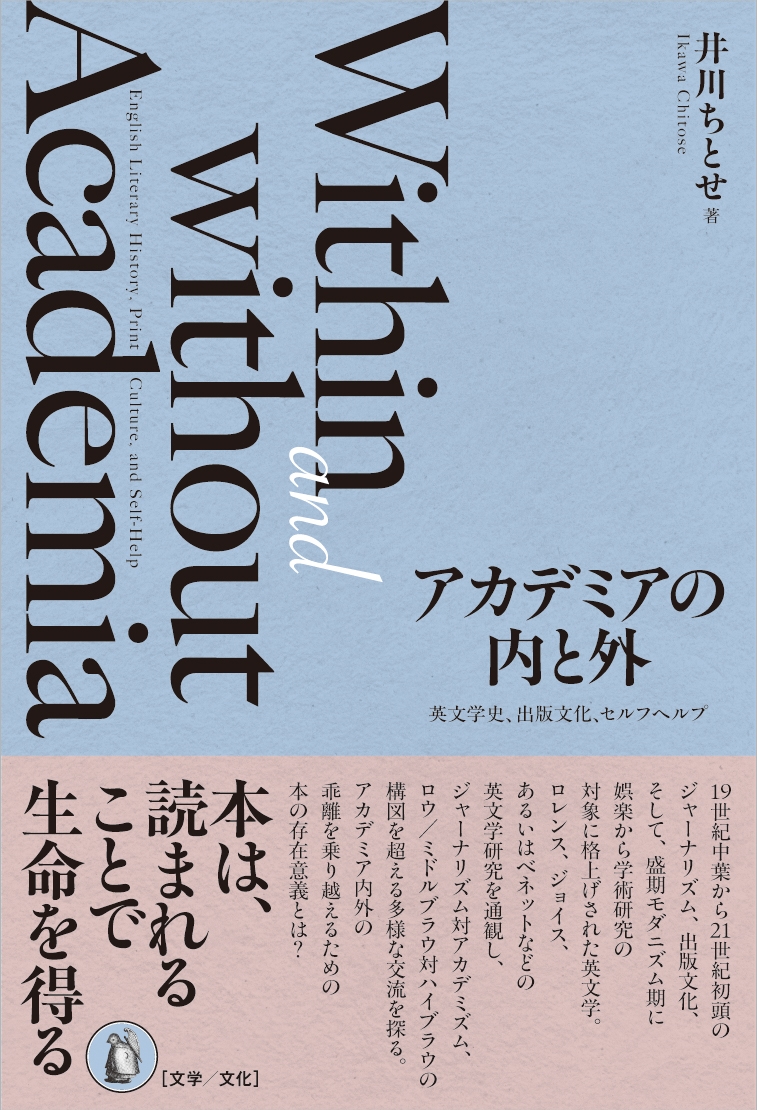 【希少】英米文学、多彩な文学解釈への誘い（川成洋他著） 希少】英米文学、多彩な文学解釈への誘い（川成洋他著）