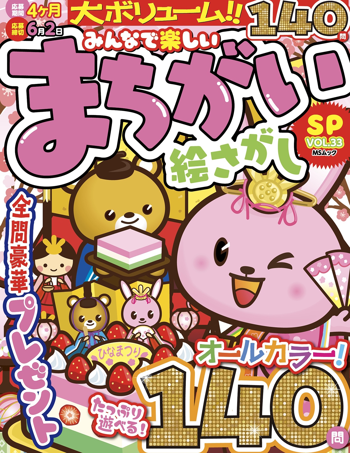 ǥե/ߤʤǳڤޤSP VOL.33[9784867148396]
