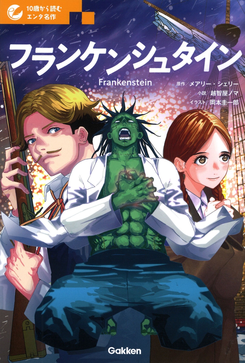 フランケンシュタイン