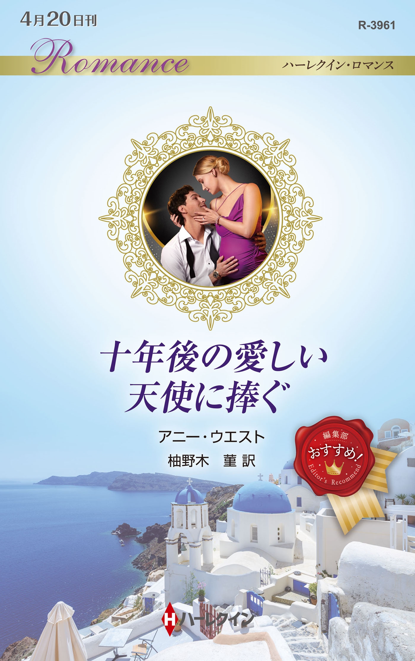 十年後の愛しい天使に捧ぐ