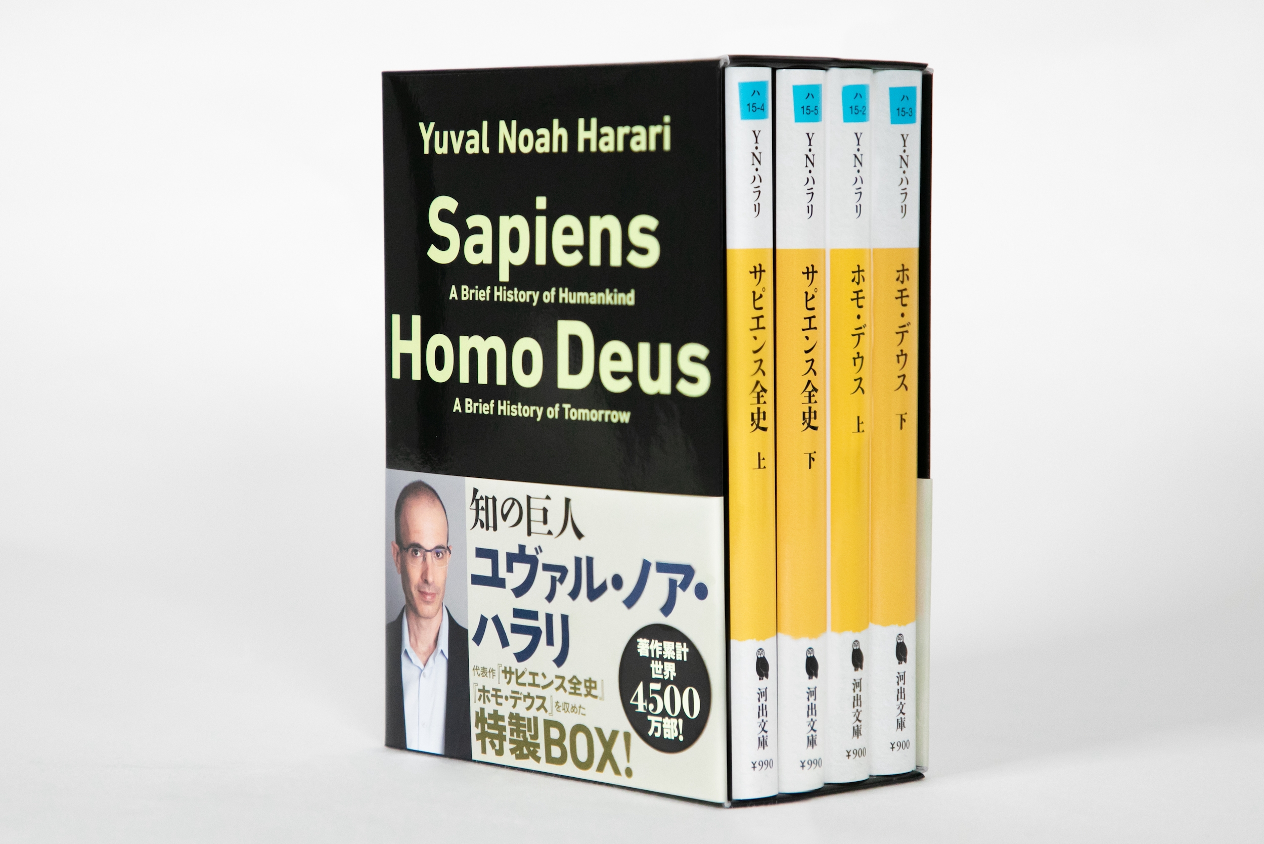 ホモデウス サピエンス全史4冊セット 文庫「サピエンス全史」「ホモ・デウス」【全4巻】セット