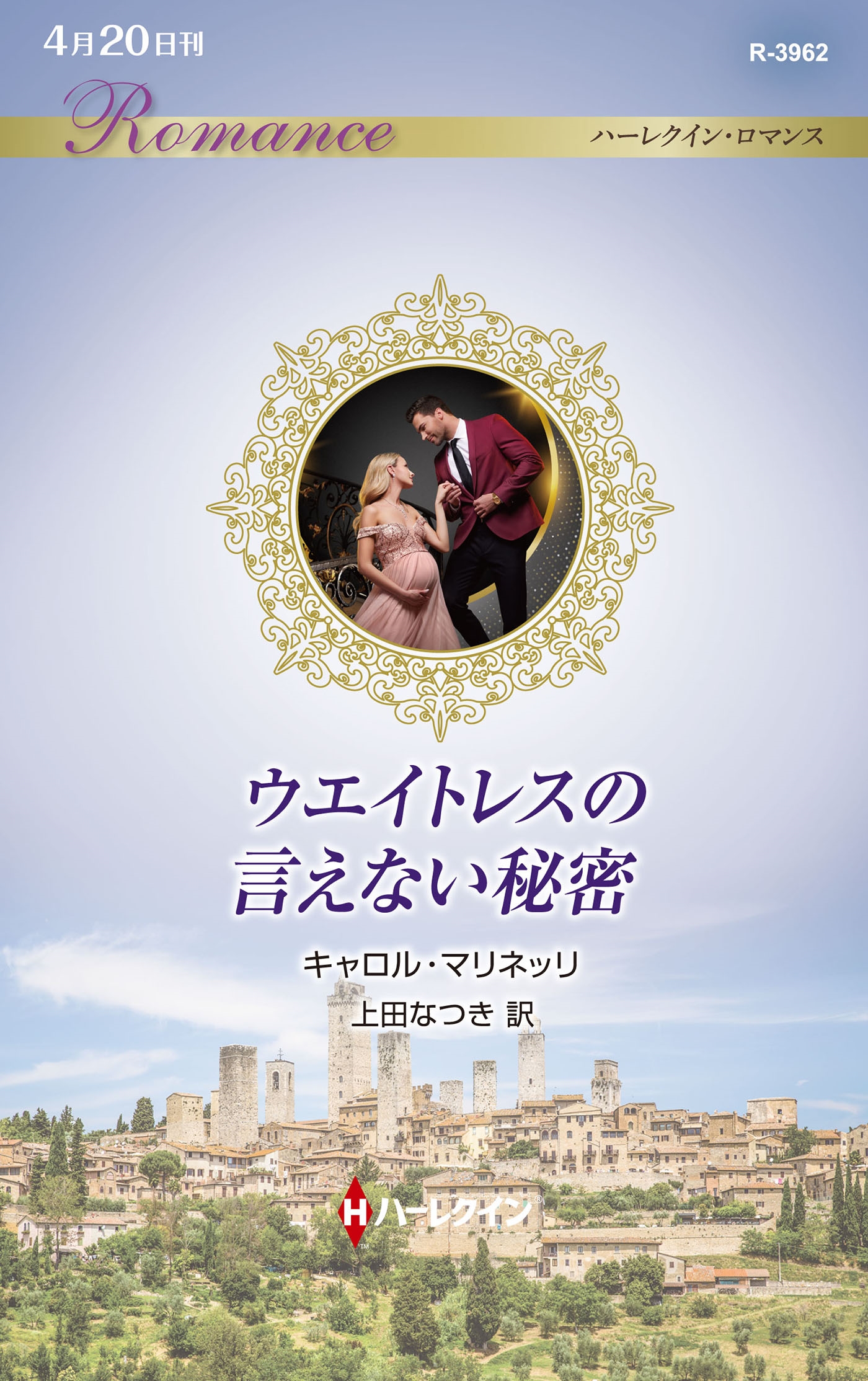 ウエイトレスの言えない秘密 ウエイトレスの言えない秘密