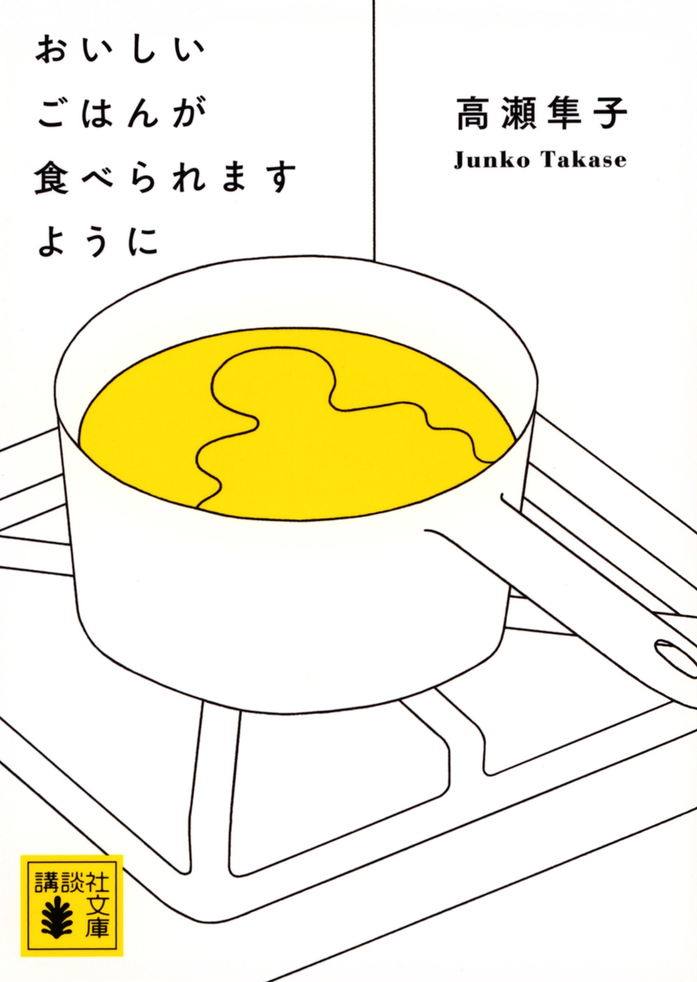Ȼ/Ϥ󤬿٤ޤ褦[9784065391877]