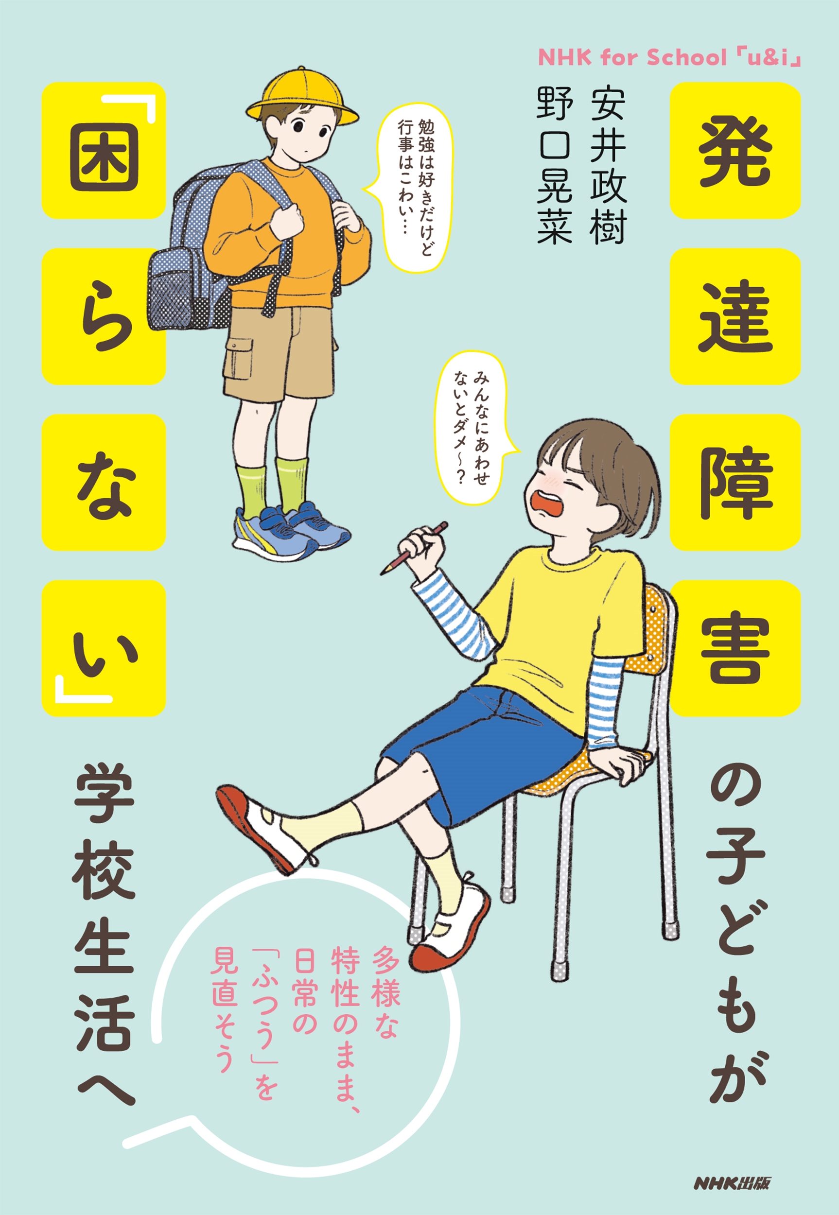 °/NHK for School u&i ȯã㳲λҤɤ⤬ֺʤ׳ع ¿ͤΤޤޡΡ֤դĤפľ[9784140819845]