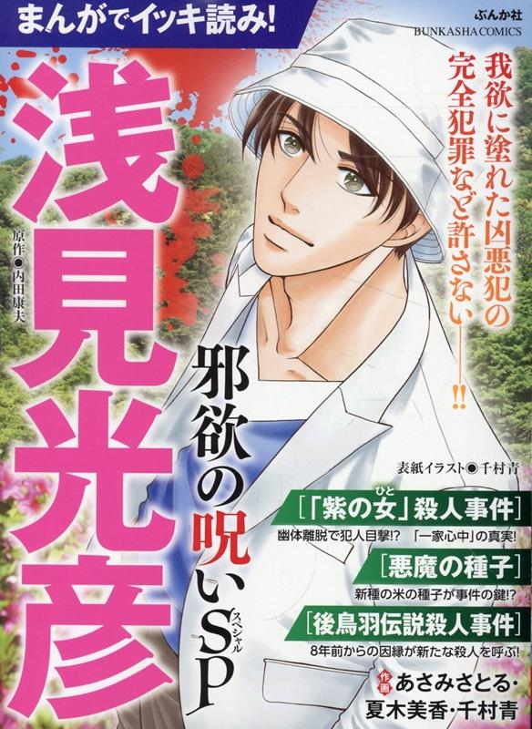 お知らせ【浅見光彦記念館】 | 「まんがでイッキ読み！浅見光彦