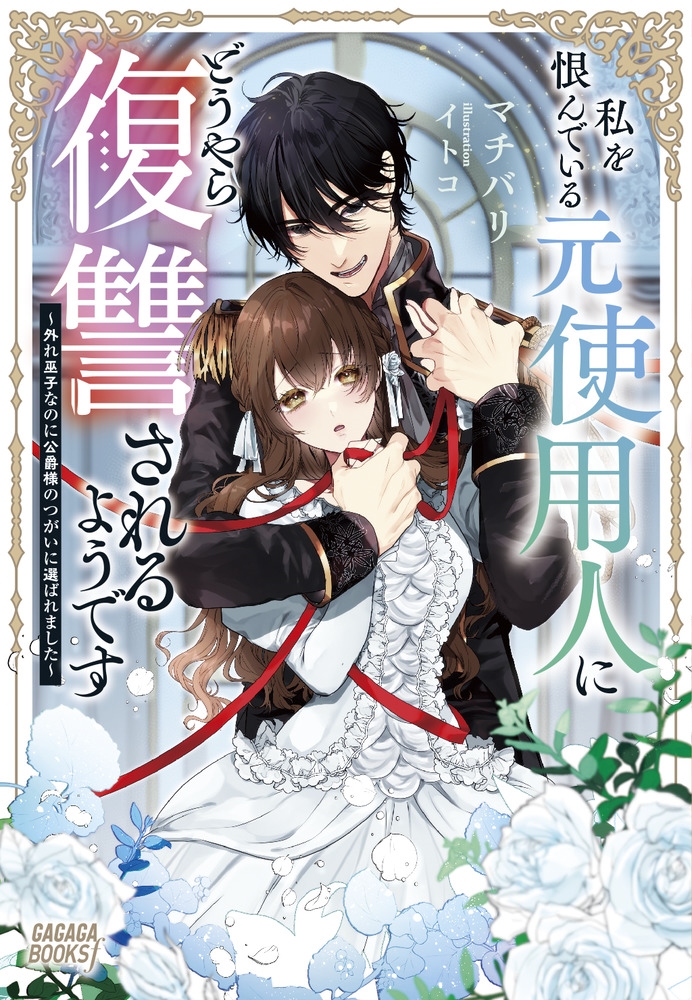 ޥХ/򺨤Ǥ븵ѿͤˤɤ褦Ǥ ҤʤΤ˸ͤΤĤФޤ[9784094611830]