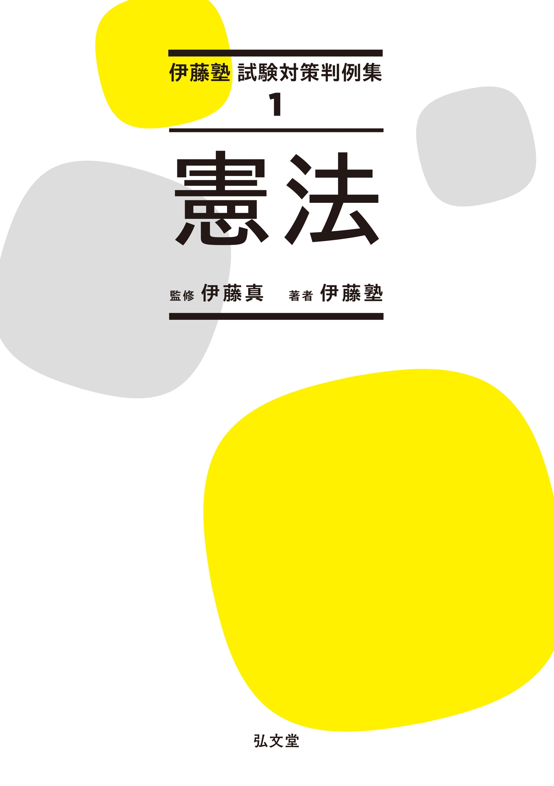 憲法 (1) 憲法 (1)